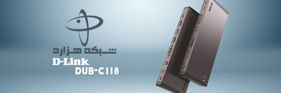 دی‌لینک مدل DUB-C118